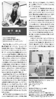 2019年10月号に掲載された 岩下麻美さんの記事画像