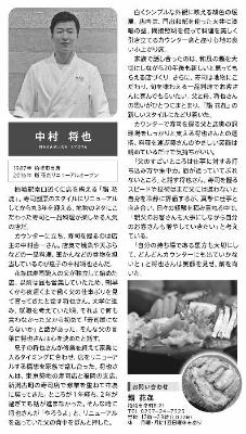 2019年12月号に掲載された中村将也さんの記事画像