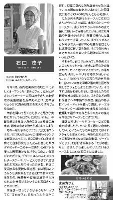 2019年8月号に掲載された石口茂子さんの記事画像