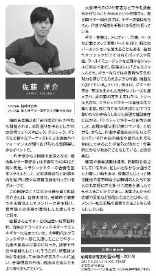 2019年9月号に掲載された佐藤洋介さんの記事画像