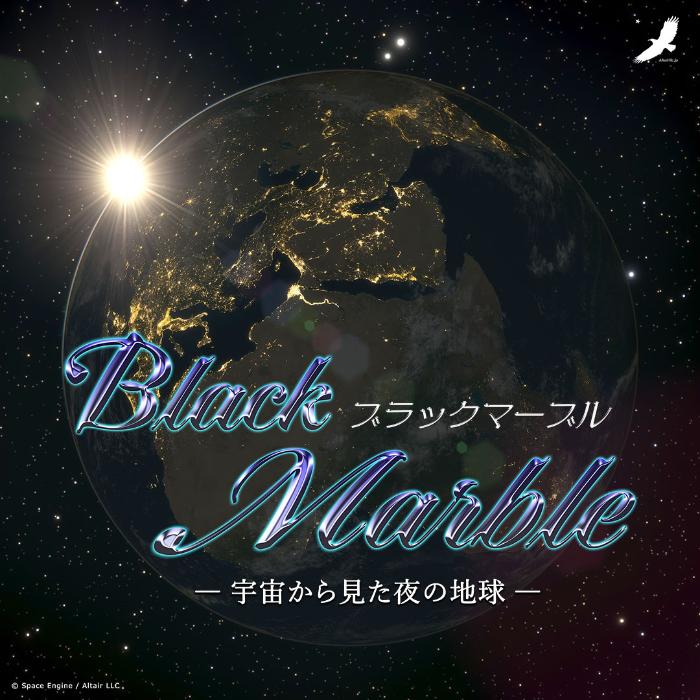 ブラックマーブルのバナー画像