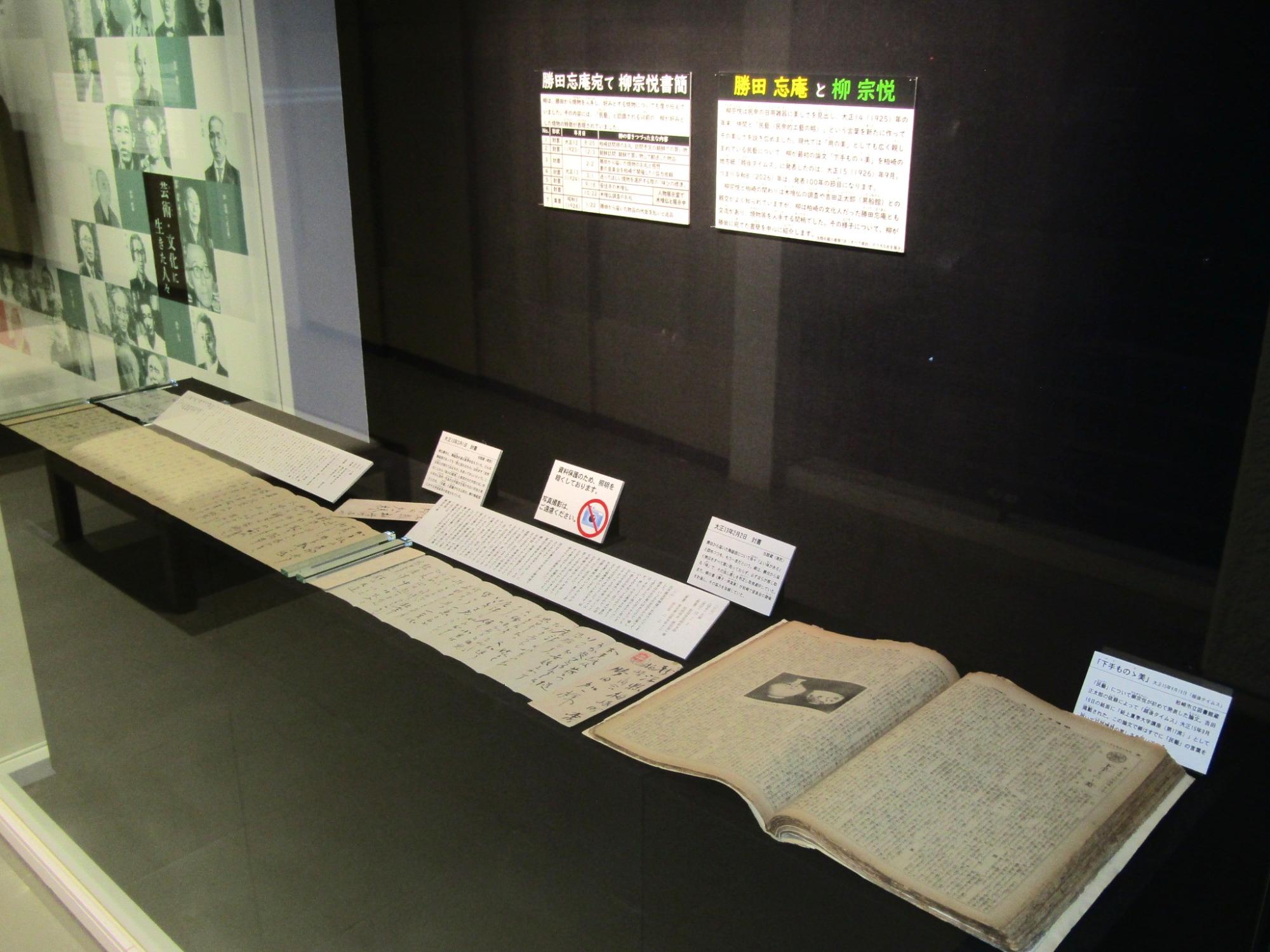 写真：当時の越後タイムスと、柳宗悦の勝田忘庵宛ての手紙が展示ケースの中にあります。