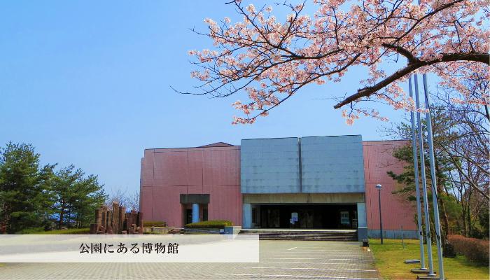 春の博物館
