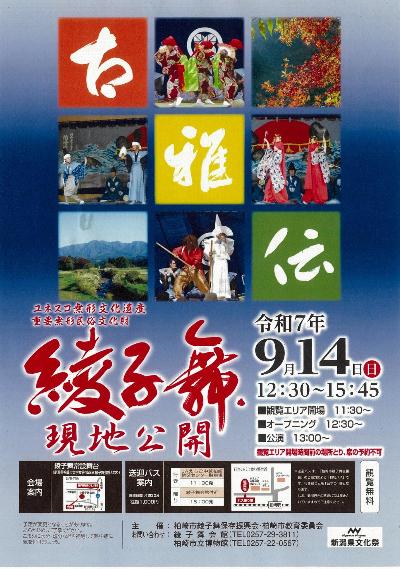 （イメージ）令和7(2025)年綾子舞現地公開