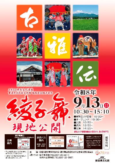 （イメージ）国指定50周年記念 綾子舞現地公開