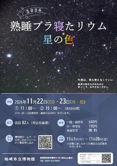 （イメージ）秋季イベント投影「熟睡プラ寝たリウム 」