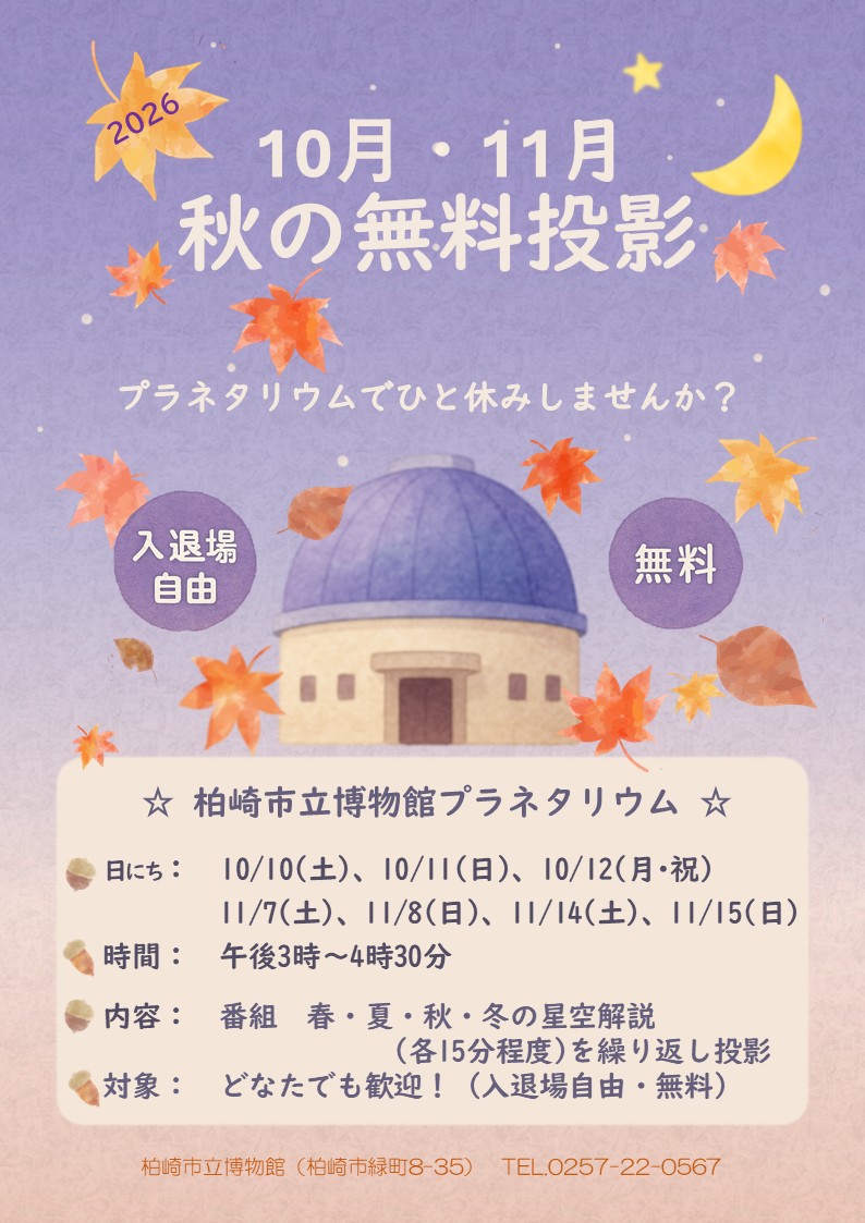 （イメージ）秋の無料投影