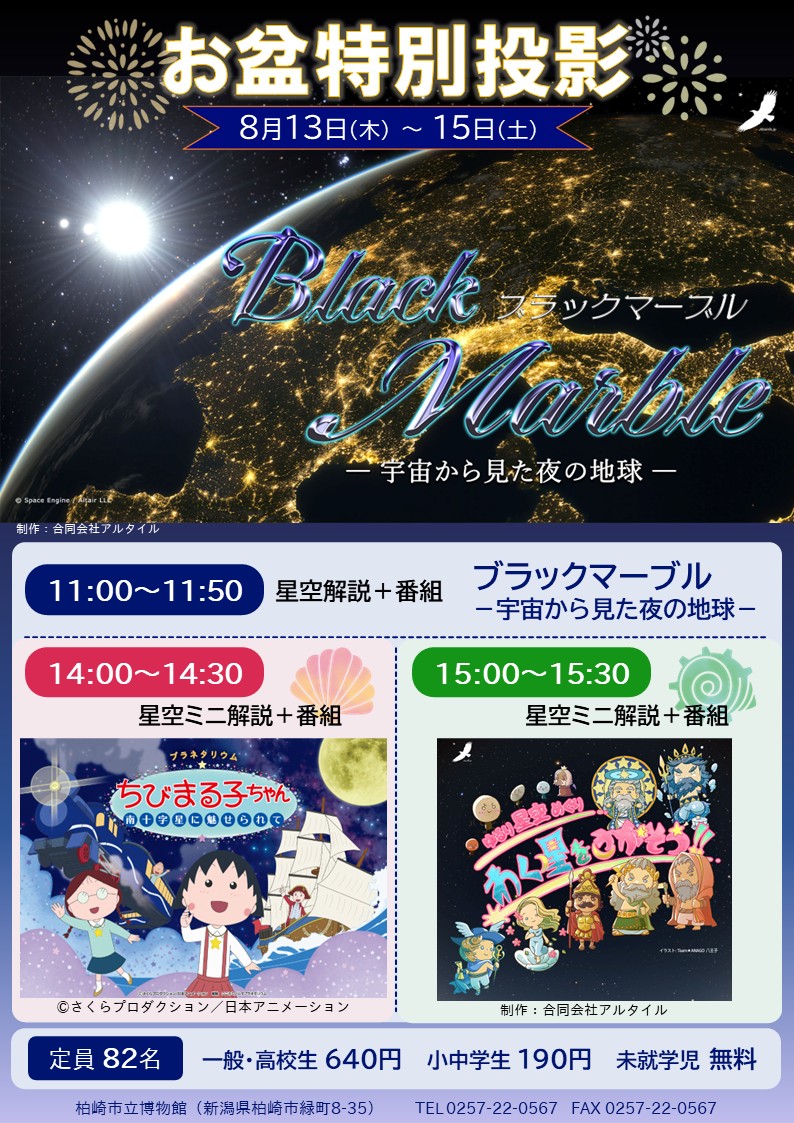 （イメージ）【2026年8月】お盆期間はプラネタリウムで