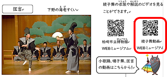 副読本で「綾子舞」を説明したページ。綾子舞の写真と説明文の横に、Webミュージアムと綾子舞動画への二次元コードが載っています。