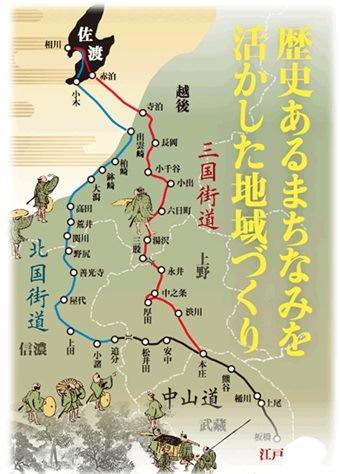 佐渡と江戸を結ぶ北国街道、三国街道、中山道が描かれた図の写真
