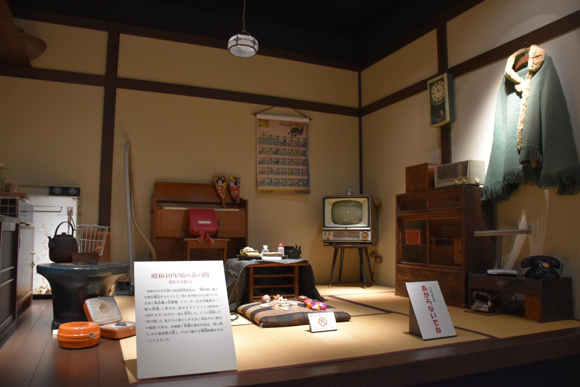 写真：昭和40年代冬の茶の間を再現した展示室。豆炭こたつや金物の湯たんぽなを展示してあります。