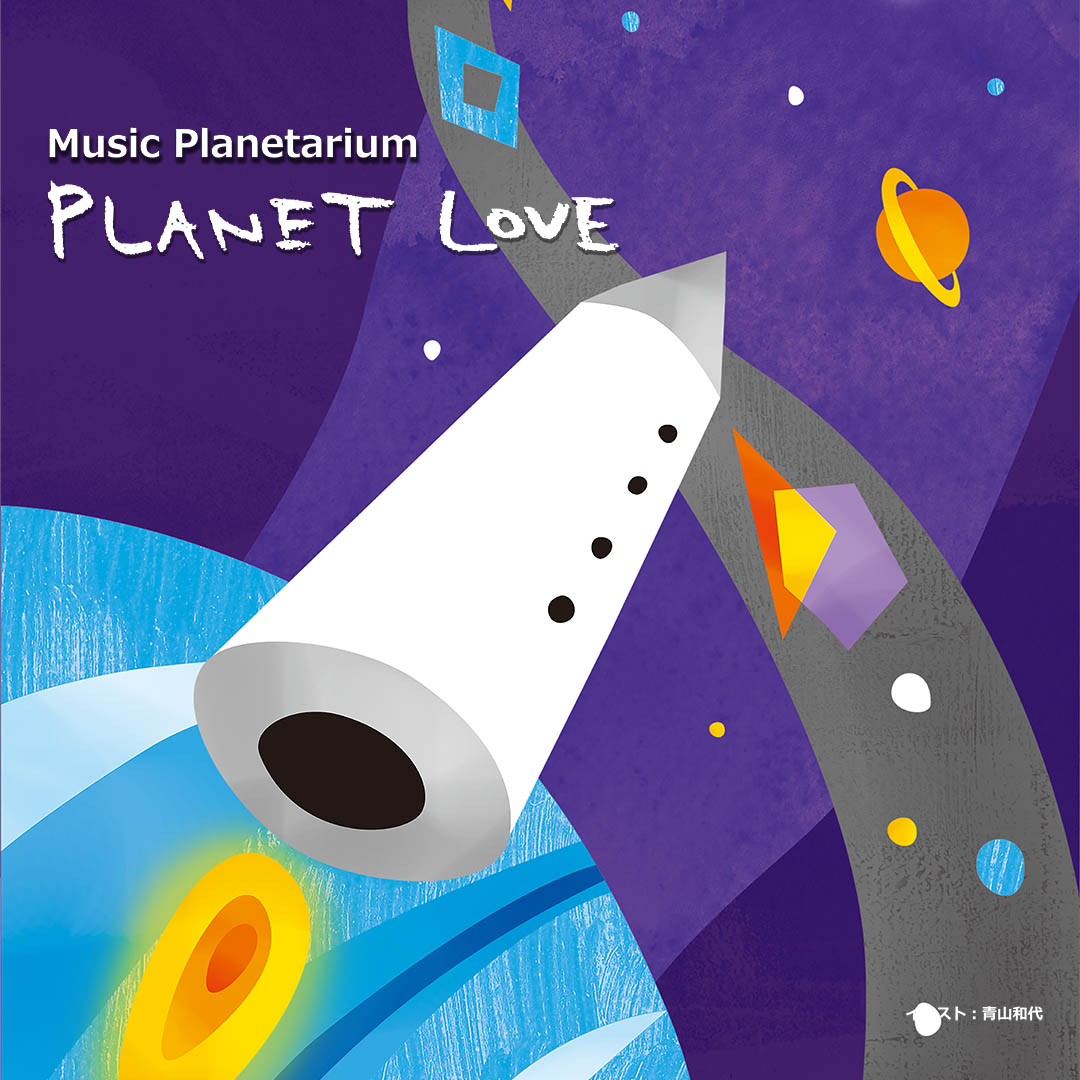 番組のイメージ画像。ロケットや惑星などの絵と番組タイトルが書かれています