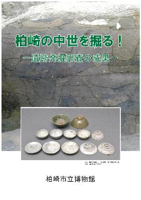 令和8(2025)年度春季企画展図録です