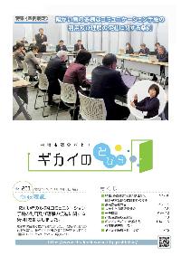 政策検討会議の意見交換会で手話通訳をしていただいた時の写真