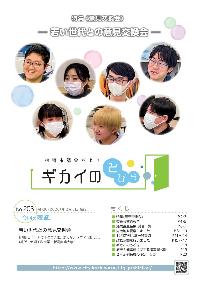 意見交換会に参加していただいた学生の皆さん