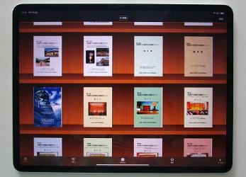 原子力アーカイブコーナー専用タブレットのデジタルブック画面