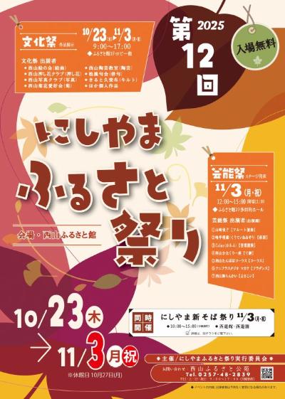 （イメージ）第12回にしやまふるさと祭り