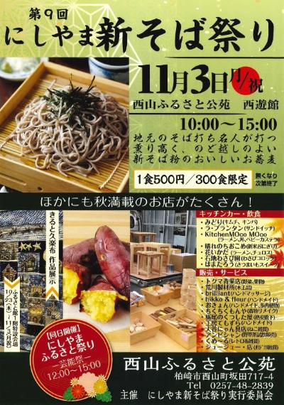 （イメージ）第9回にしやま新そば祭り