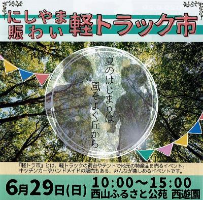 （イメージ）にしやま賑わい軽トラック市