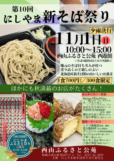 （イメージ）第10回にしやま新そば祭り
