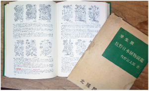 市長の蔵書「牧野日本植物図鑑」を開いたものとその表紙写真。
