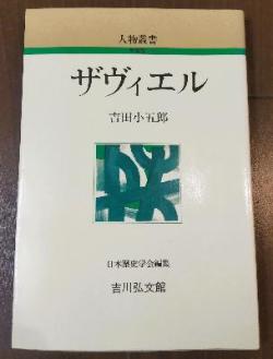 写真：櫻井市長が買い求めた書籍「ザヴィエル」の表紙