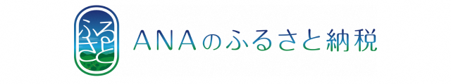 「ANAのふるさと納税（新潟県柏崎市）」クリックすると外部サイトに移動します。