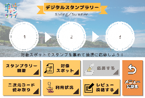 スタンプ専用メニューの図