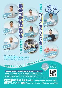 移住コンシェルジュのチラシ写真