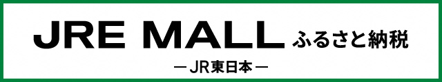 「JREMALLふるさと納税（新潟県柏崎市）」クリックすると外部サイトに移動します。