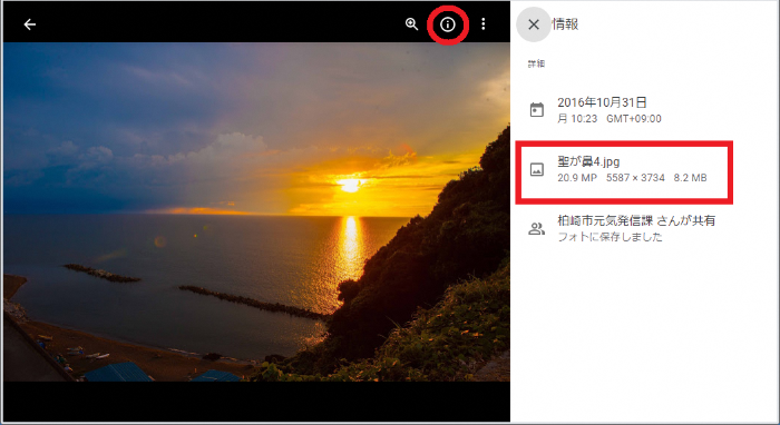 グーグルフォト「海・夕日」アルバム内の拡大写真の表示方法
