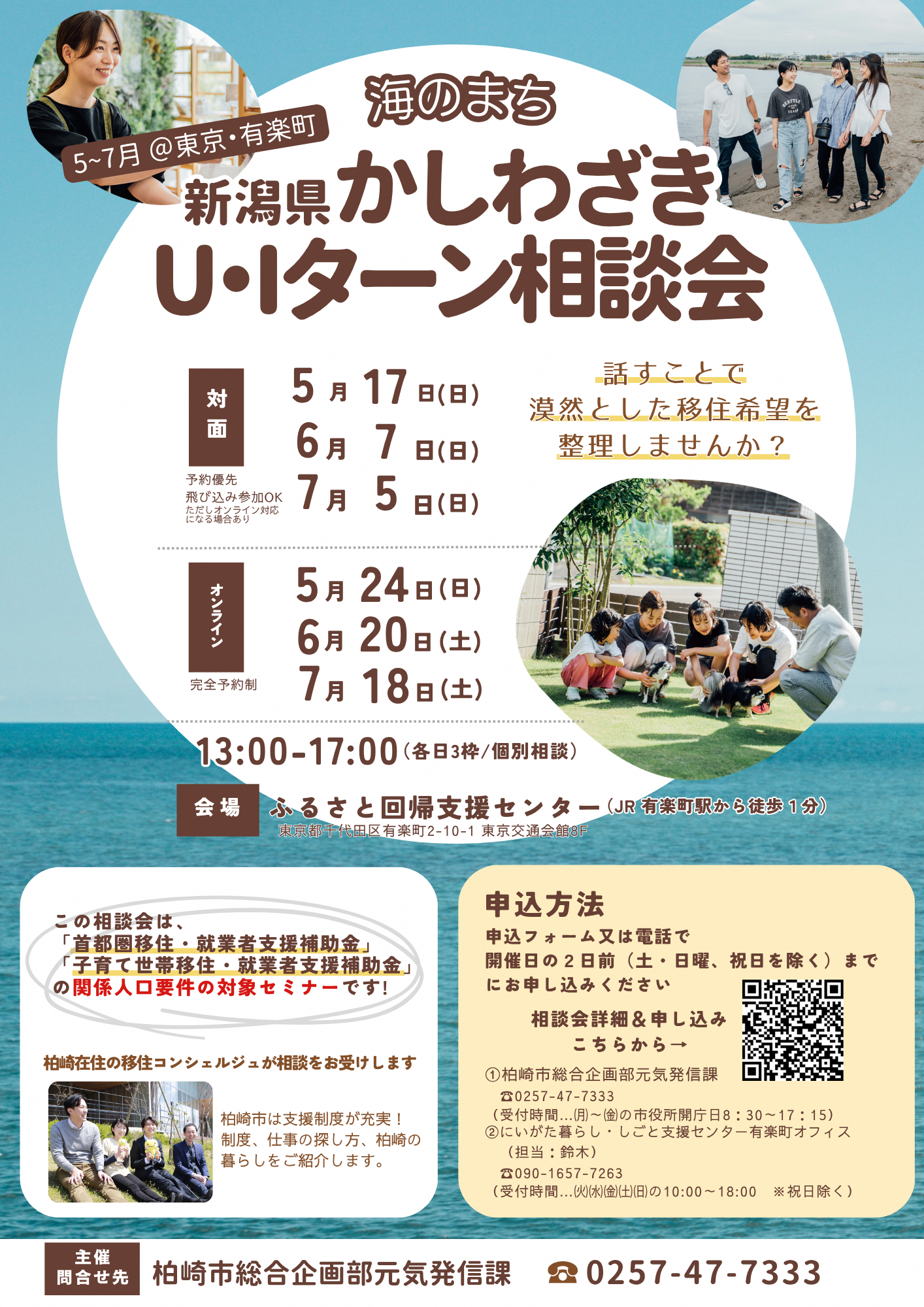5月～7月の移住相談会のチラシ画像。日時・申込方法はこの後に続きます