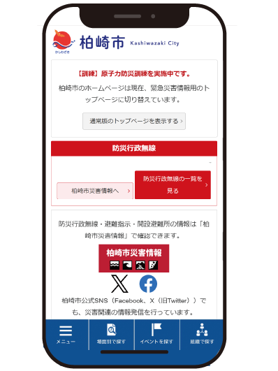 文字中心の緊急時トップページの画面。赤字で【訓練】と表示されています。「通常版のトップページを表示する」をクリックすると、通常トップページが表示されます。