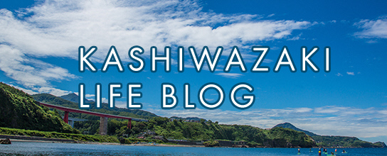 KASHIWAZAKI LIFE BLOG